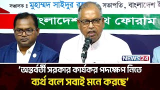 বিএনপি খেটে খাওয়া মানুষের দল: শামসুজ্জামান দুদু | News24