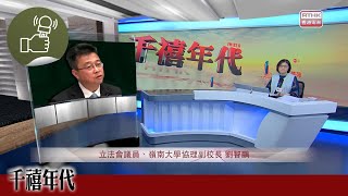 《千禧年代》:陳茂波稱教育開支有節約空間