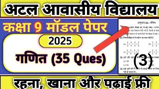 अटल आवासीय विद्यालय प्रवेश परीक्षा क्लास 9||atal awasiya vidyalaya 2025 ||