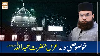 Khususi Dua | خصوصی دعا | Mufti Muhammad Amir