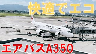 【JAL】エアバスA350に搭乗してみた！(伊丹→羽田)