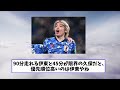 【朗報】久保建英さん、日本代表で伊東純也からスタメン奪うことはできるのかｗｗｗｗ