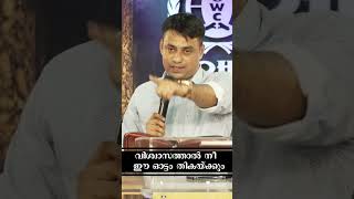 വിശ്വാസത്താൽ നീ ഈ ഓട്ടം തികയ്ക്കും| Shorts | Pr. BINU Vazhamuttom | ElohimGWC