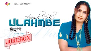 Anmol Virk | Ulahmbe | Juke Box | Goyal Music | New Punjabi Song