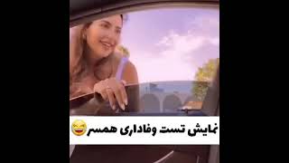 تست وفاداری همسر 😍💖 به شوهرش نحوه برخورد با یه دختر رو آموزش میده اما ...🤣🤦‍♂️