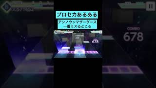 【プロセカ】アンノウンマザーグースの難所【master】