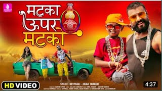Matla Upar Matlu (Official Video) Devpagli, Jigar Thakor , New Gujarati Love Song 2022
