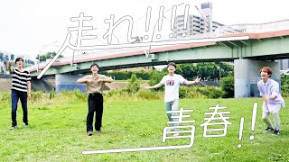 走れ!!!!青春!!～俺たちが信じてる～ / 4年2組