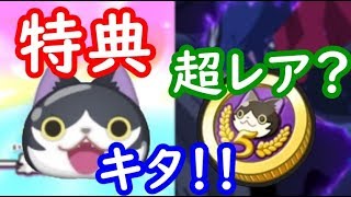 特典でポップン猫又がゲットできる！映画5周年記念コインでレアキャラをゲットしよう！妖怪ウォッチぷにぷに　シソッパ