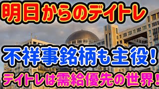 今週のデイトレ銘柄検討（2025年2月12日〜）