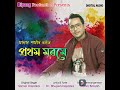 prothom morome jodi manash sarma cover song samar hazarika