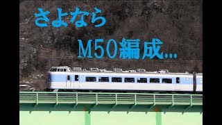 【ラストラン】189系M50編成、中央線最後の旅+今まで撮影したM50まとめ