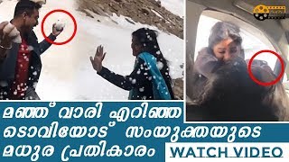 പകരത്തിന്  പകരം  | Tovino Thomas and  Samyuktha Menon Playing with Snow | Edakkad Battalion 06