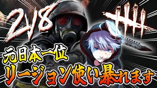 【DBD】野良キラーとの神連携をキメたい✨2v8延長おめめ！！【しぇぱ/ DeadbyDaylight / デッドバイデイライト】#vtuber #dbd