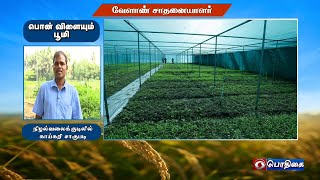 நிழல்வலைக் குடிலில் காய்கறி சாகுபடி | Successful Farmer Story