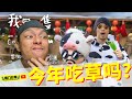 《雷门反应》Namewee 黃明志牛年賀歲A CNY Song about Cow…【I Am A Cow 我是一隻牛】Ft. The Singing Choir心音合唱團 @2021