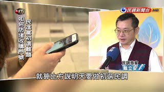 初選是否納手機民調 專家：門號來源是關鍵－民視新聞