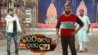 New Jatra Emotional Scene -Tama  Upare Biswasa Kariba Thik Nuhen ତମ ଉପରେ ବିଶ୍ଵାସ କରିବା ଠିକ ନୁହେଁ