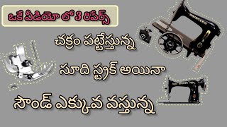 ఒకే వీడియో ఒకే పార్ట్  3 రిపేర్స్ కి ఇదే కారణం || kuttu machine repair