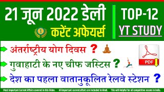 21 June 2022 Daily Current Affairs | Today's GK in Hindi by YT Study SSC, Railway, NDA CDS, UPPCS