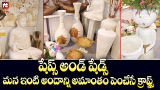 మన ఇంటి అందాన్ని అమాంతం పెంచేసే క్రాఫ్ట్స్ | Shapes And Shades @Meydan Expo @HitTVLifestyle