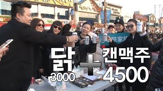 아오란그룹 4500명 '치맥파티', 닭 3000 + 캔맥주 4500