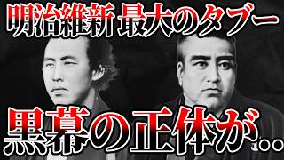 国民の9割が知らない明治維新の闇【坂本龍馬 勝海舟 西郷隆盛 グローバリスト ゆっくり解説】