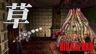 :05 草がでかすぎて草【BIOHAZARD】