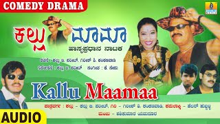 Kallu Maamaa - ಕಲ್ಲು ಮಾಮಾ | Official Kannada Drama | Kallu B Pharit, Helan, Girish | Jhankar Music