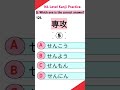 N4 Level Kanji Practice-125 #jft #jlptkanji #nat #jlct#kanjistudy#kanjipractice#learning#viralshort