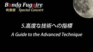 高度な技術への指標 A Guide to The Advanced Technique (1974年 全日本 吹奏楽コンクール 課題曲) バンダ・#フッジーレ