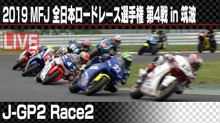 2019 Rd.4 筑波サーキット J-GP2 決勝レース2