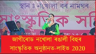 # অসমৰ জনপ্ৰিয় শিল্পী ৰূপালী কাশ্যপ আৰু ৰূপজ্যোতি কোঁৱৰ LIVE #