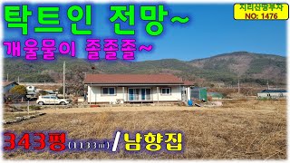 마을 앞쪽 탁트인 전망 나오는 의령군 전원주택 매매/의령부동산,의령군 칠곡면부동산,의령전원주택매매,의령군전원주택매물,의령시골주택매매