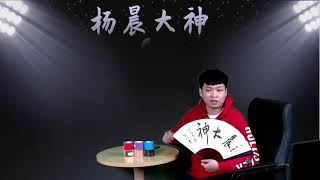 大神教学  羽毛球场上的合理兴奋剂，助你杀球更有劲！