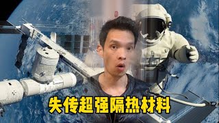 理发师在厨房发明人类最强隔热材料，为何又失传了呢？