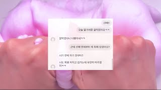 짝사랑하고 있는 선배와 일상연락..😻　소규모시리즈 액괴 대규모 디엠 짝사랑 외사랑 사랑