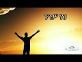 የሃያላን ሁሉ ሃያል ተሰፋዬ ጋቢሶ መዝሙር mezmur lyrics