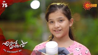 Ente Maathavu - Episode 75 | 17 July 2020 | Surya TV Serial | Malayalam Serial