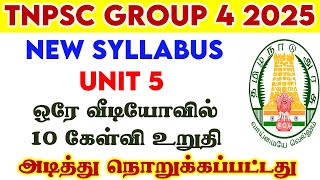 TNPSC GROUP 4 SYLLABUS 2025 IN TAMIL | TNPSC GROUP 4 COUNSELLING 2025 | TNPSC 2025 GROUP 4 #VIDEO