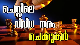 Different types of Checks and Chess related words in malayalam