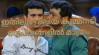 kumman kummanadi kummanam funny video troll