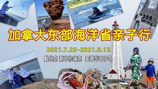 加拿大东部海洋省亲子游（第三天 下：蒙特利尔大学怀旧）