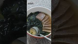 ПРОСТОЙ НО ОЧЕНЬ ПОЛЕЗНЫЙ СУП НА КАЖДЫЙ ДЕНЬ МИЕК-КУК   (Miyeok-guk 미역국)