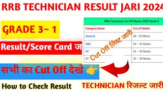 RRB Technician Result Jari 2024 🔴 RRB Technician Result kaise Check kre 2024 ?