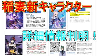 【原神】稲妻新キャラの詳細情報が発覚！【攻略解説】【ゆっくり実況】九条裟羅,雷電将軍,珊瑚宮心海,元素スキル,元素爆発