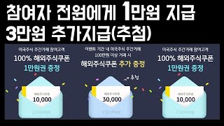 kb증권 주간거래시 1만원 전원지급 추가 3만원도 준대요 앱테크