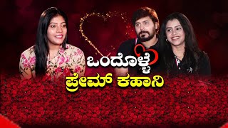 Ondolle Love Story Exclusive Interview: ಒಂದೊಳ್ಳೆ ಲವ್ ಸ್ಟೋರಿಯ ಮೇಕಿಂಗ್ ಕಹಾನಿ ಬಿಚ್ಚಿಟ್ಟ ತಂಡ | Power TV