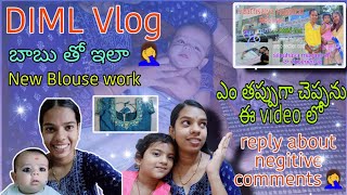 ఎం తప్పుగా చెప్పను||Reply about negitive comments||బాబు తో ఇలా||DIML vlog||new blouse