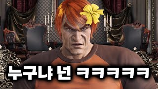 [철권8] 아빠킹 뭐임 ㅋㅋㅋㅋㅋㅋㅋㅋㅋㅋㅋㅋ : 2024 11 28